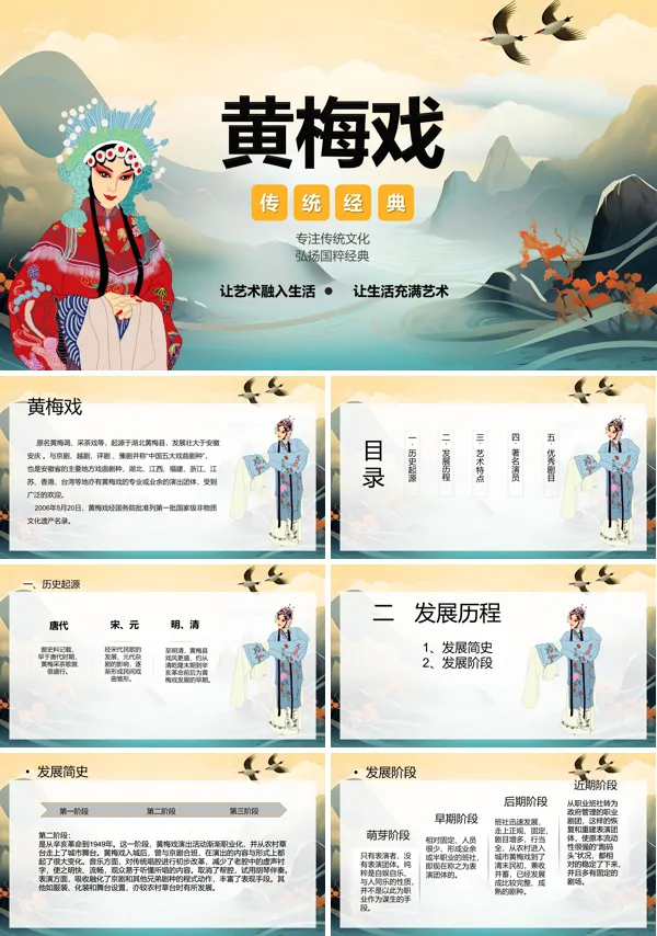 黄梅戏文化介绍鉴赏PPT下载课件模板