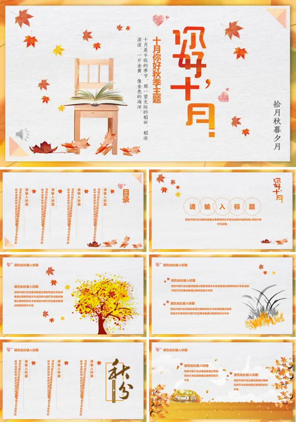 小清新风格你好十月
