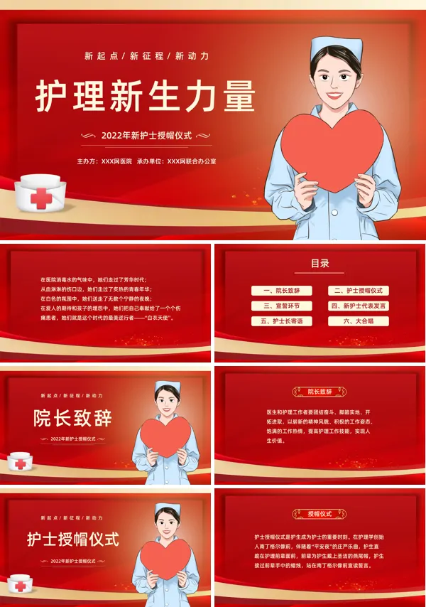 护士节授帽仪式策划案PPT