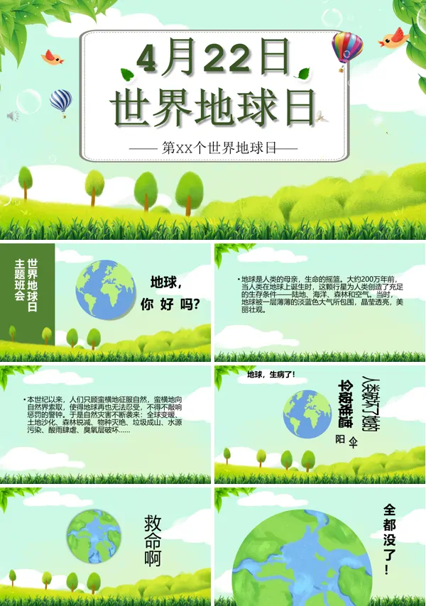 世界地球日ppt课件