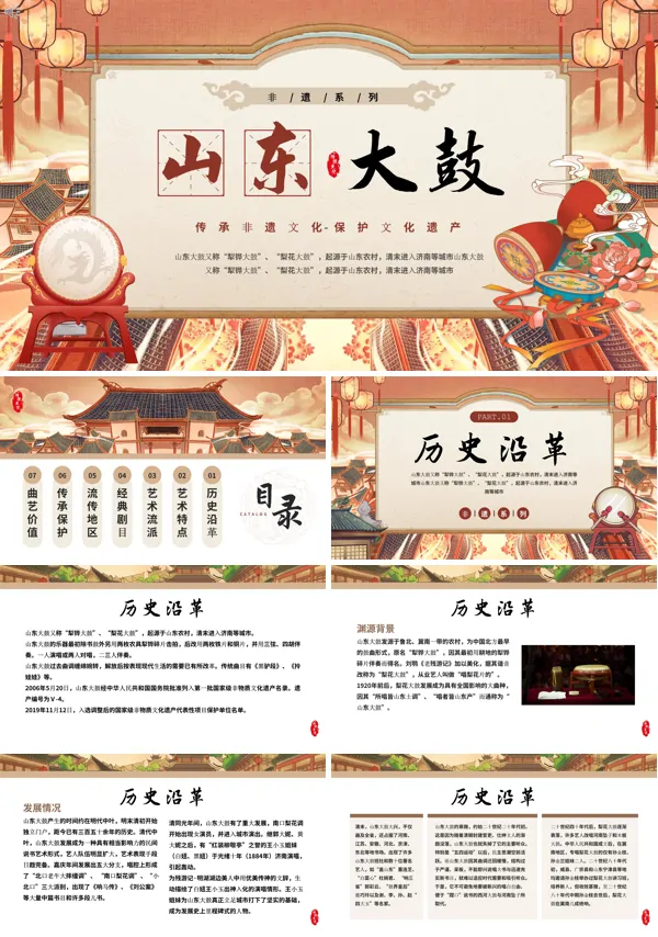 山东大鼓中国风非遗文化介绍PPT课件