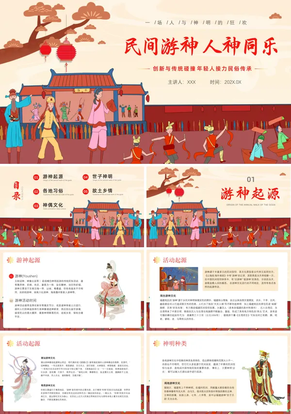 手绘游神文化庙会社火中国传统文化课件PPT下载 