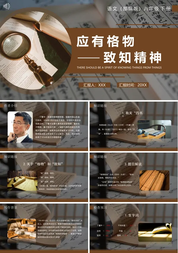 部编版八年级语文下册应有格物致知精神PPT课件