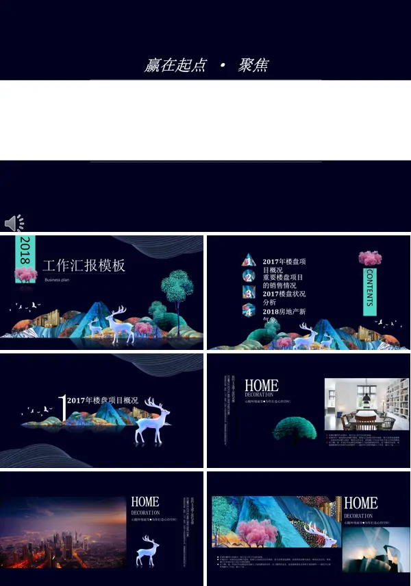 欧美文艺风格房地产工作总结汇报PPT模板