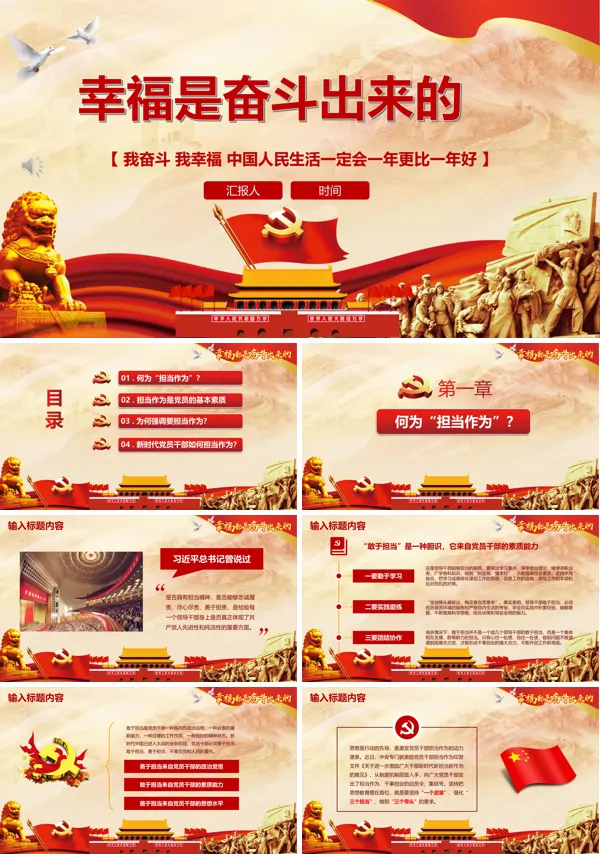 幸福是奋斗出来的PPT模板