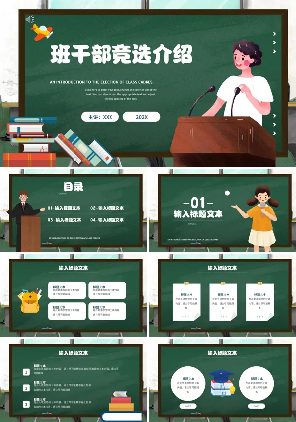 班级班干部竞选主题班会PPT模板