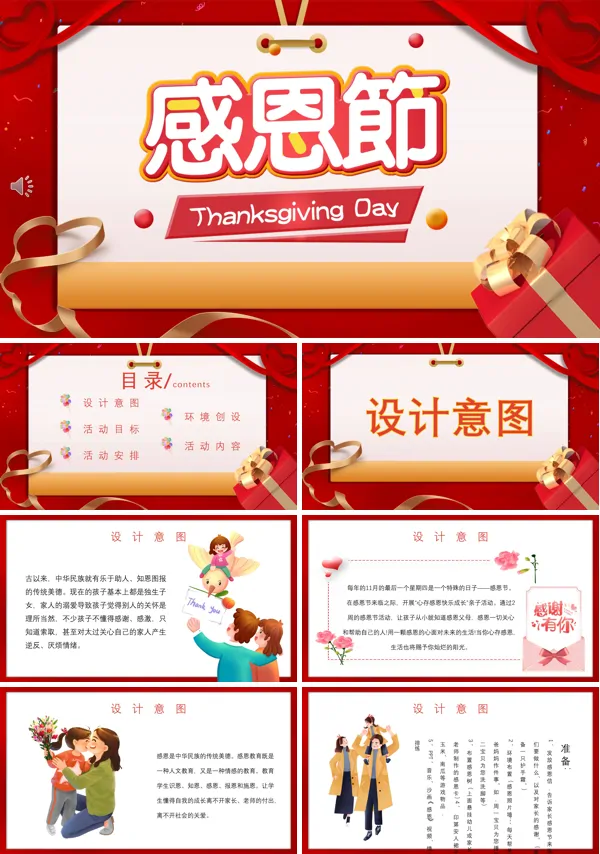 感恩节PPT幼儿园