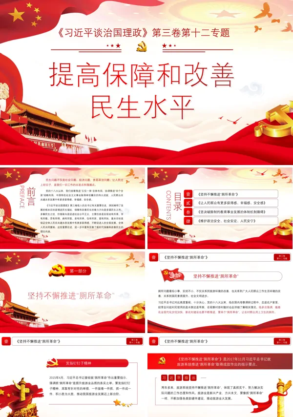 农业质量效益和竞争力PPT