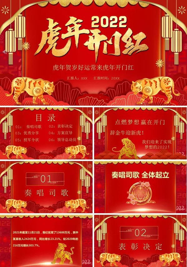 2022年开门红ppt