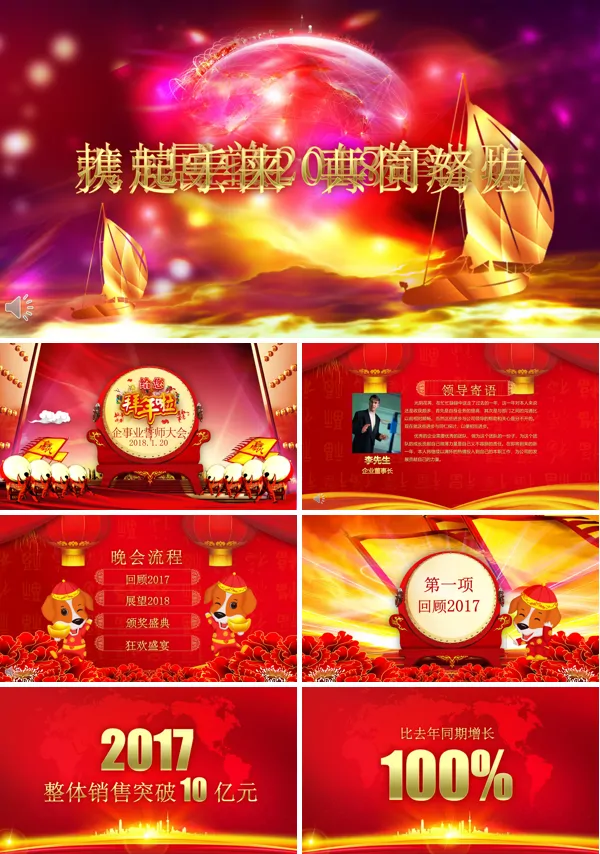 中国风特效动画开场企业年会晚会颁奖晚会PPT模板