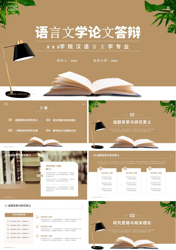 语言文学毕业论文答辩PPT
