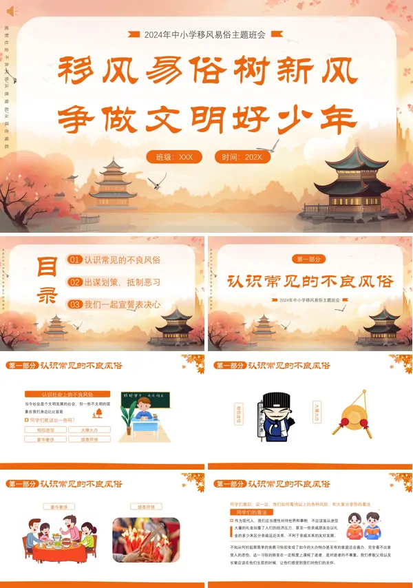 移风易俗倡树文明新风主题班会PPT