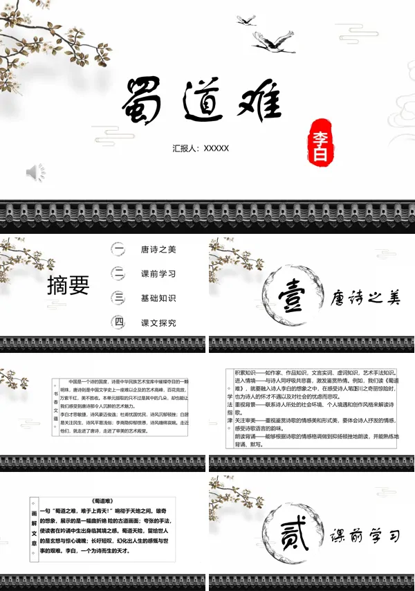 蜀道难ppt优秀课件