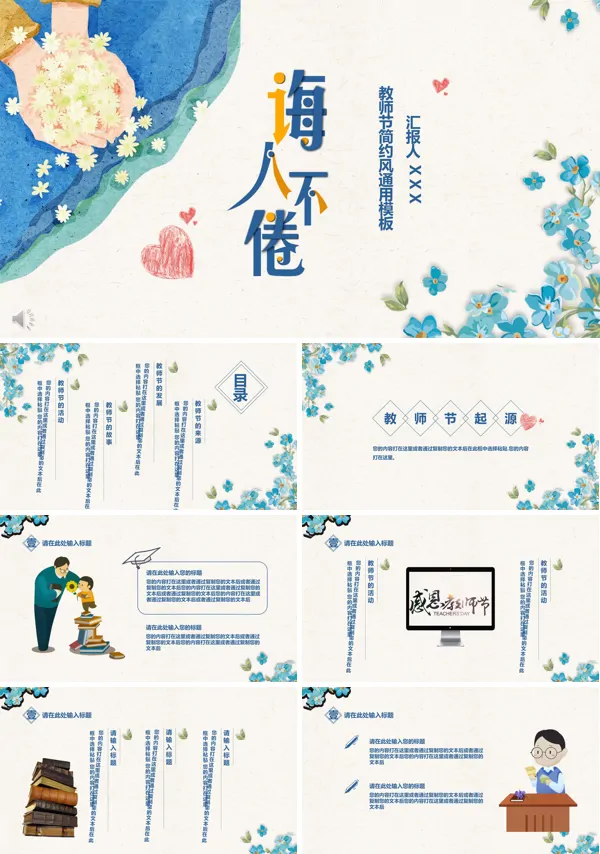 感恩教师节PPT模板