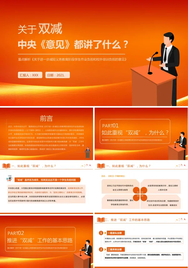 义务教育双减政策解读PPT