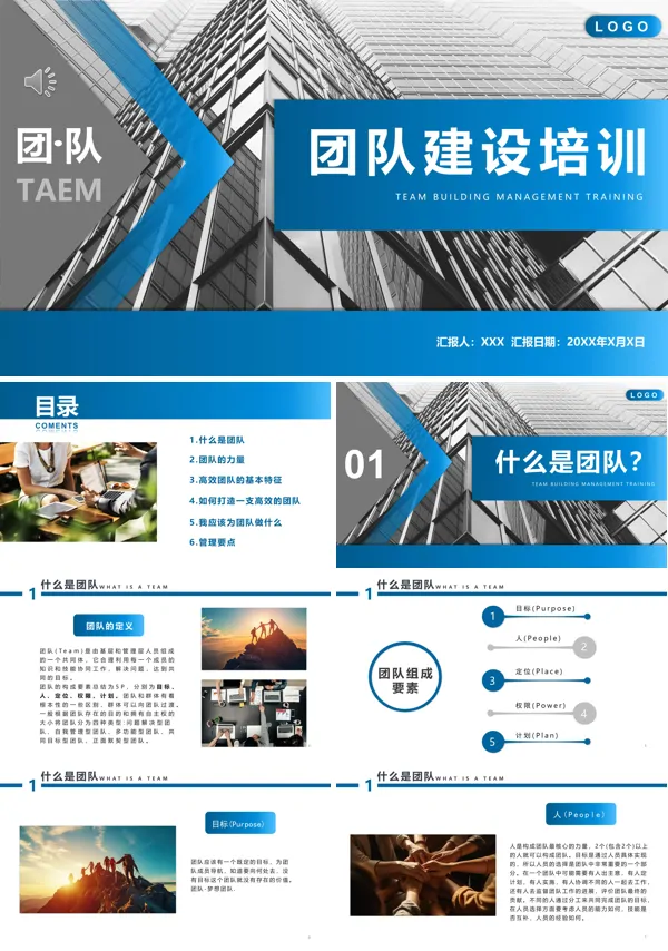 企业文化建设中的团队建设培训PPT模板
