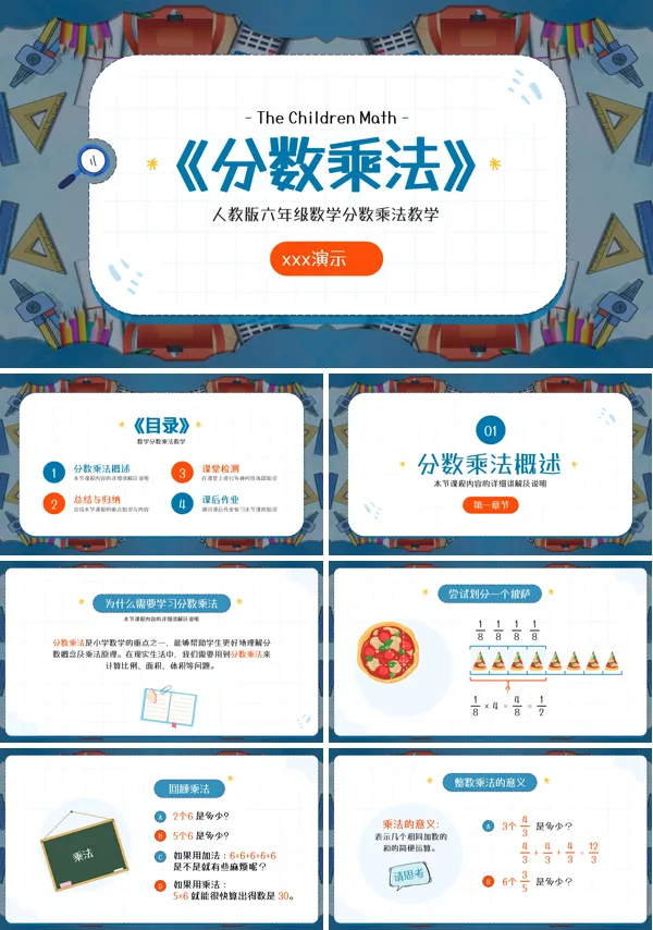 分数乘法教学课件PPT