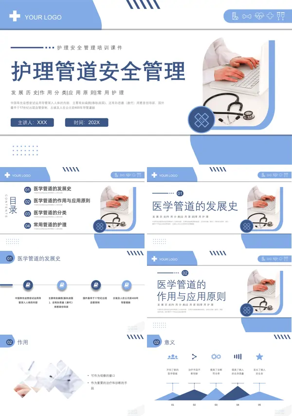常见管道的护理管理PPT课件下载