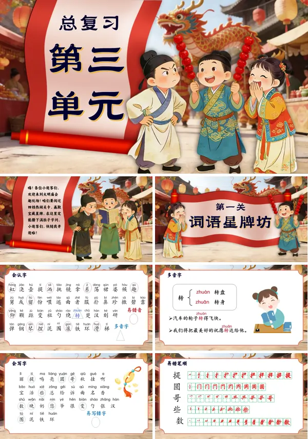 二年级上册语文第三单元复习课件PPT含教案