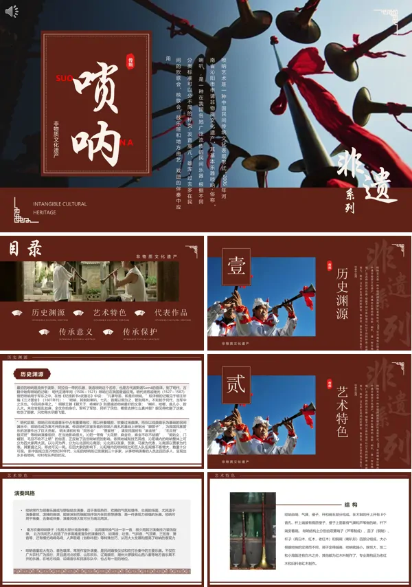 唢呐文化介绍中国风非遗系列PPT课件