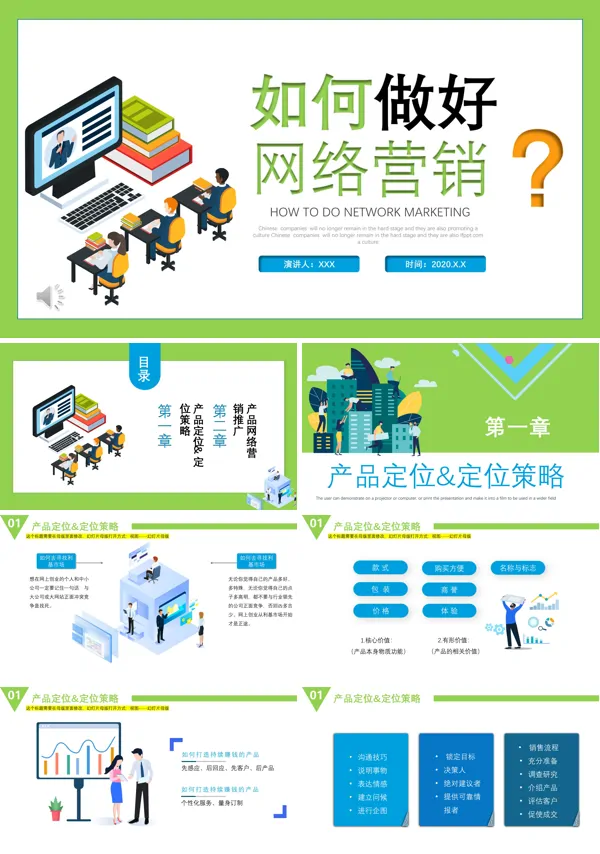 网络营销ppt课件