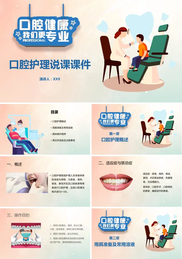 口腔护理操作ppt课件