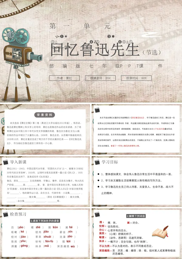 《回忆鲁迅先生》ppt课件