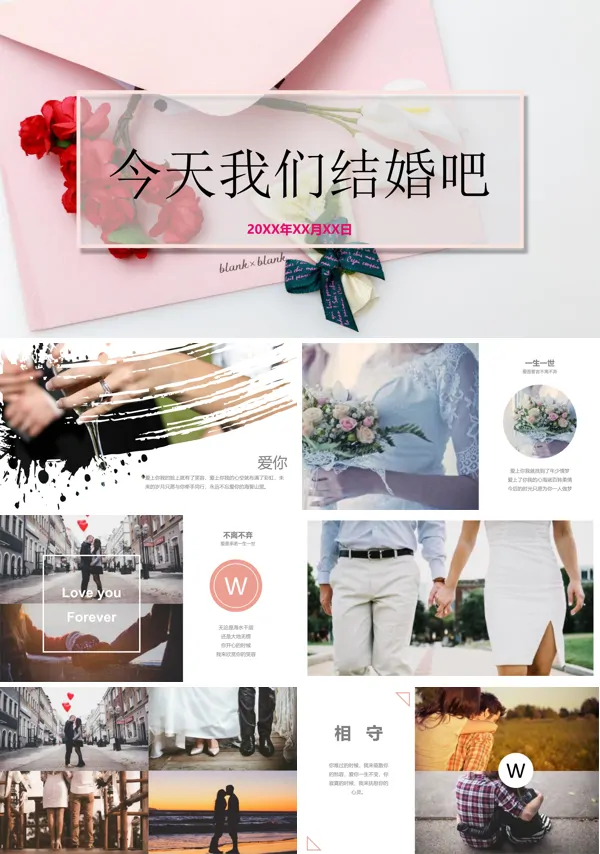 小清新风格浪漫爱情求婚PPT相册