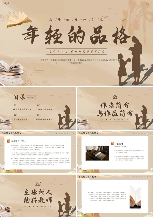 好书推荐《年轻的品格》读书分享读后感PPT课件