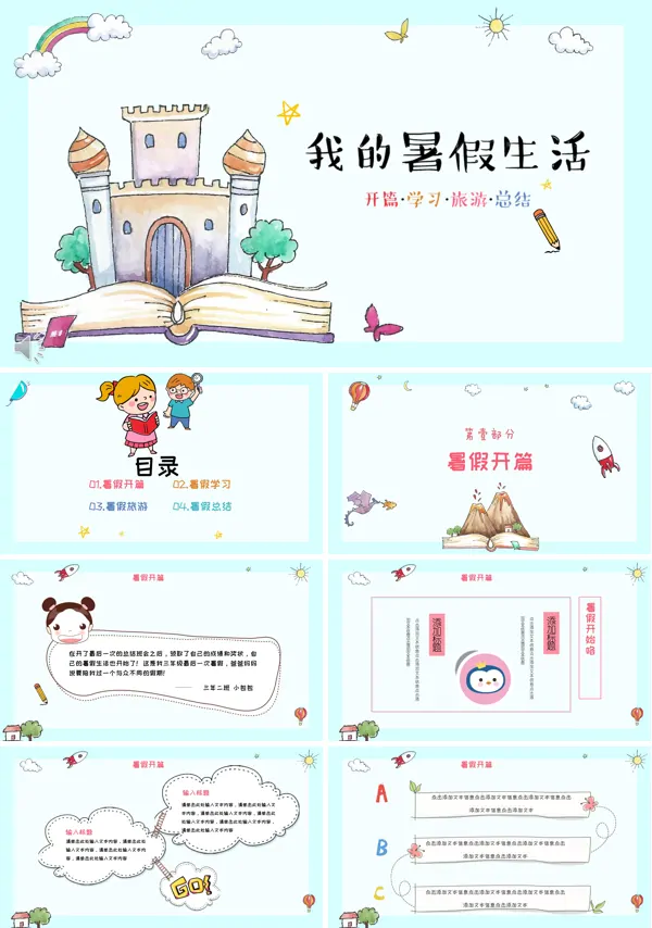 暑假生活PPT相册模板