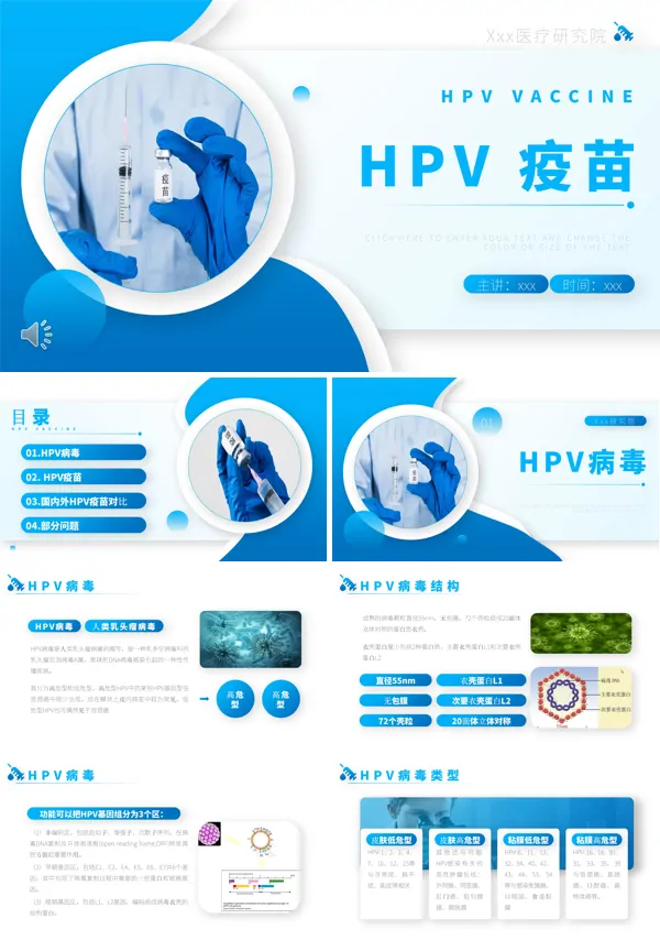 hpv疫苗知识培训课件PPT模板
