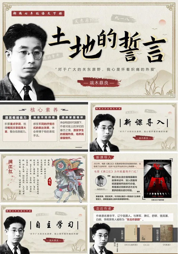 部编七年级语文下册土地的誓言PPT课件含教案