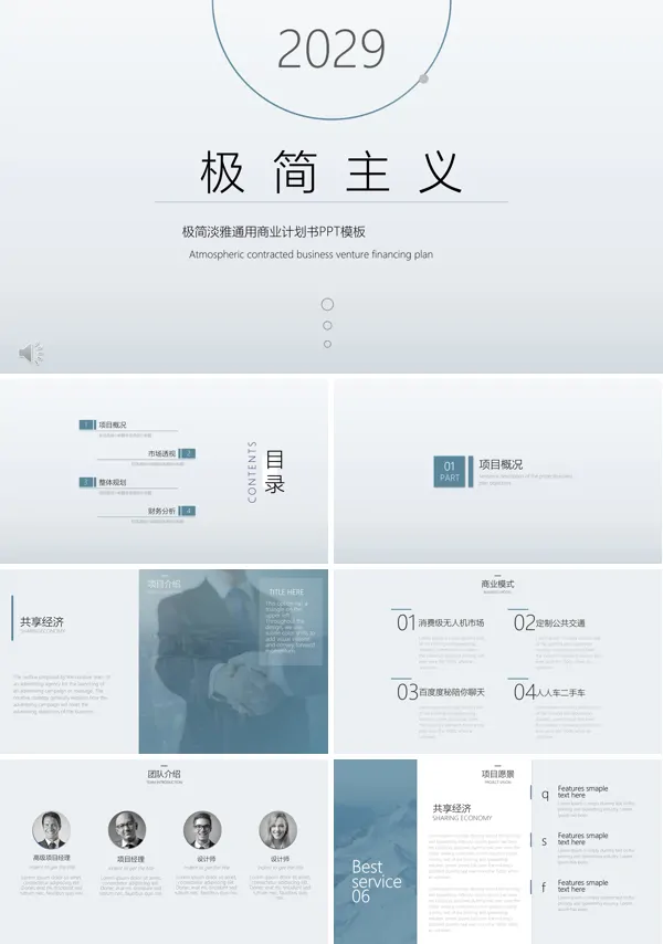 淡雅简洁商务计划书PPT模板