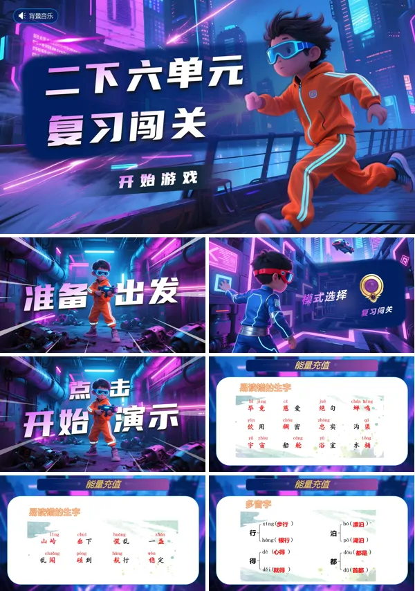 第六单元复习二年级语文下册课件PPT