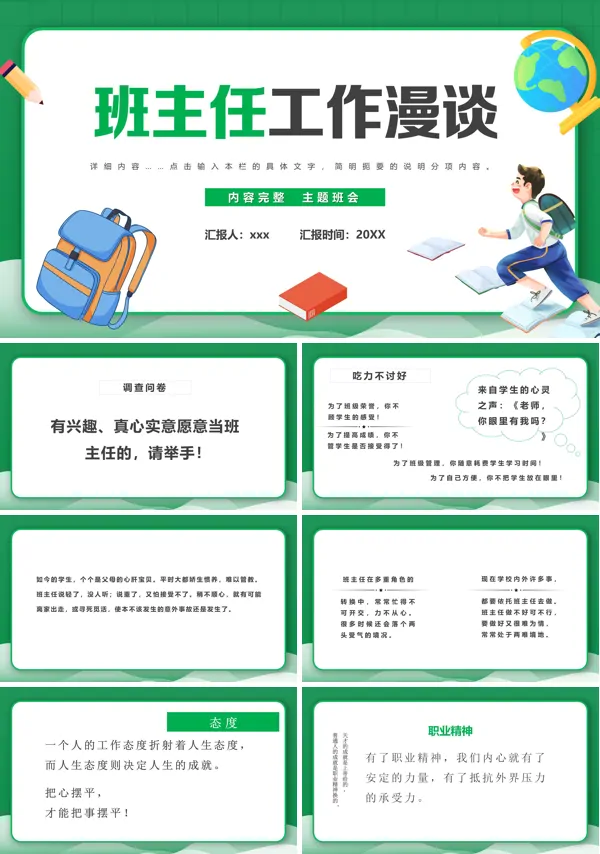 班主任工作经验漫谈PPT课件