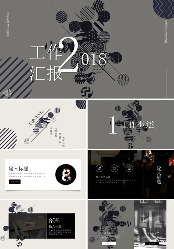 几何美学设计理念风格年终工作总结汇报PPT模板