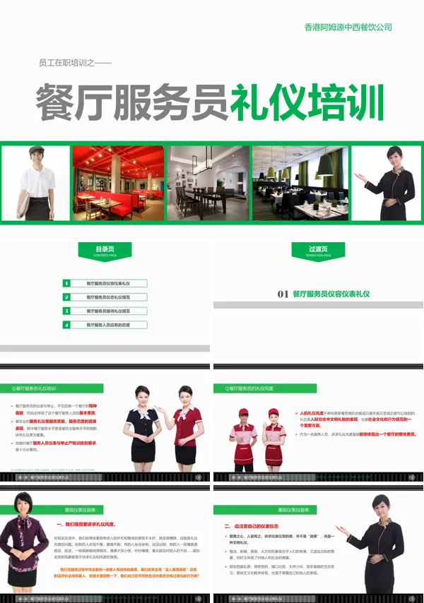 餐厅服务员礼貌礼节培训资料PPT模板