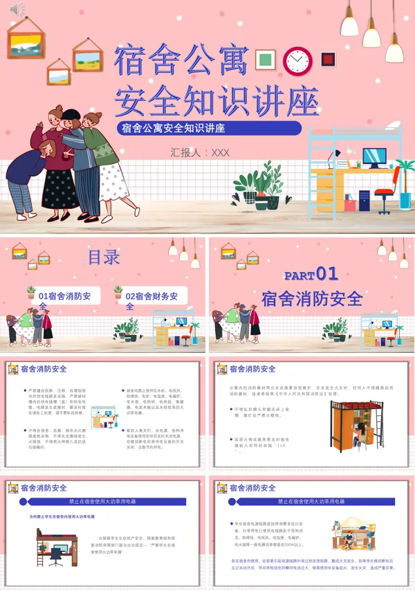 大学生宿舍安全教育ppt课件