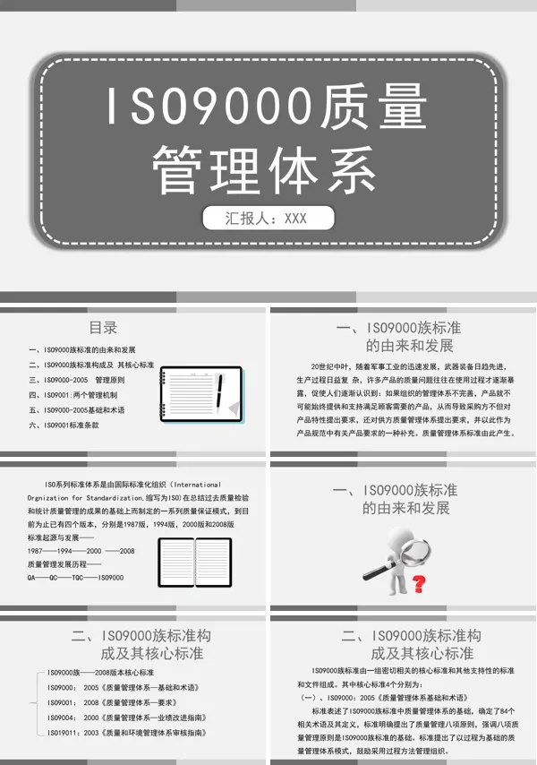 ISO9000培训-质量管理体系教育课件PPT模板