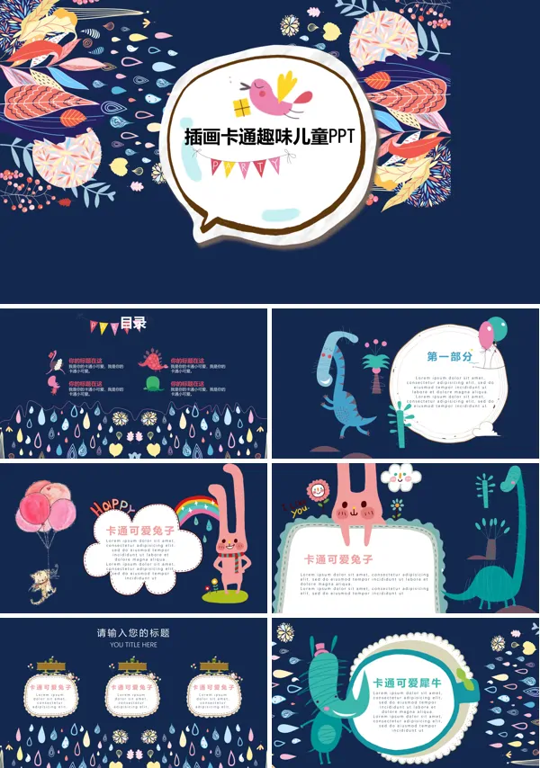 彩色手绘插画卡通趣味儿童风格PPT模板