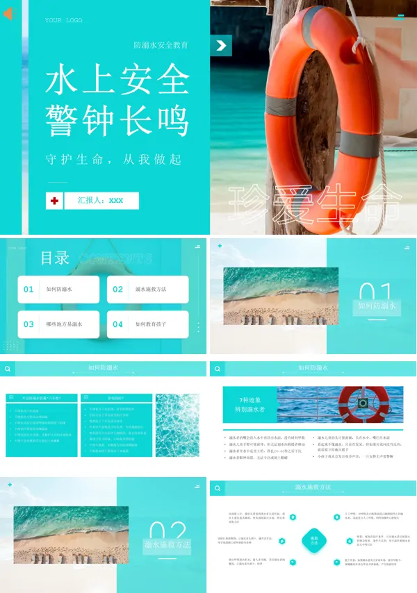 安全常识教育防溺水“六不准”主题班会PPT课件