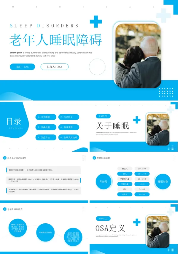 最新老年期睡眠障碍PPTPPT课件
