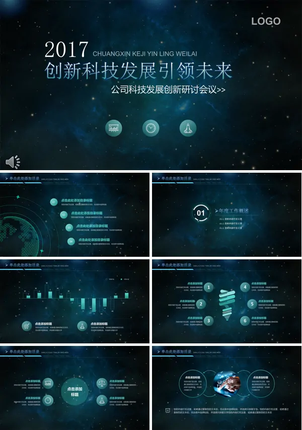 创新科技发展引领未来科技风格总结汇报