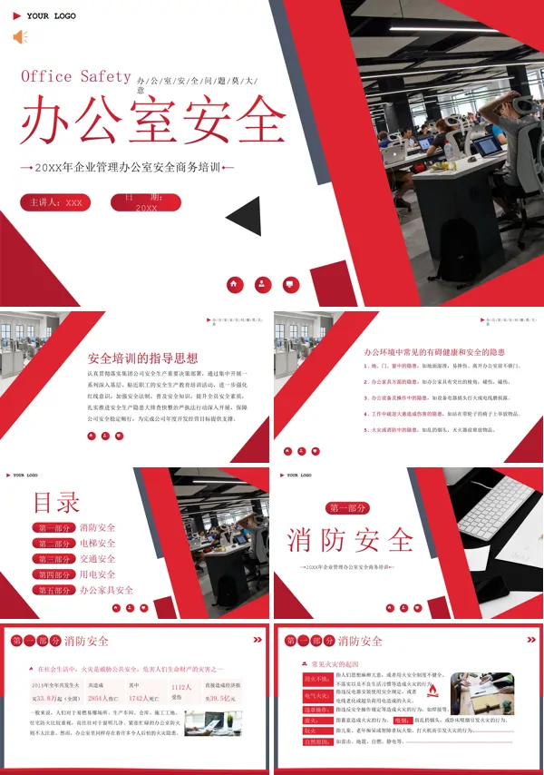 办公室安全培训PPT课件免费下载
