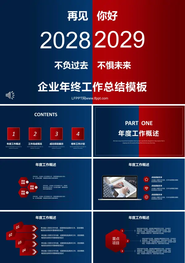 企业年终工作总结汇报PPT模板