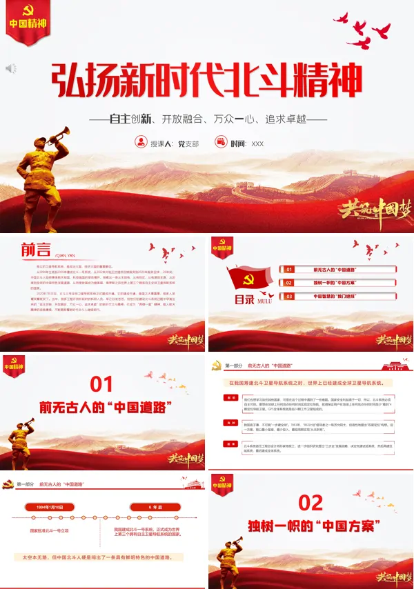大力弘扬新时代北斗精神PPT党课