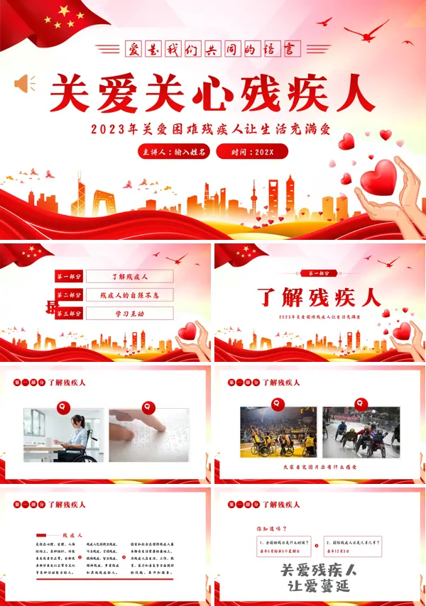 关爱残疾人知识PPT课件