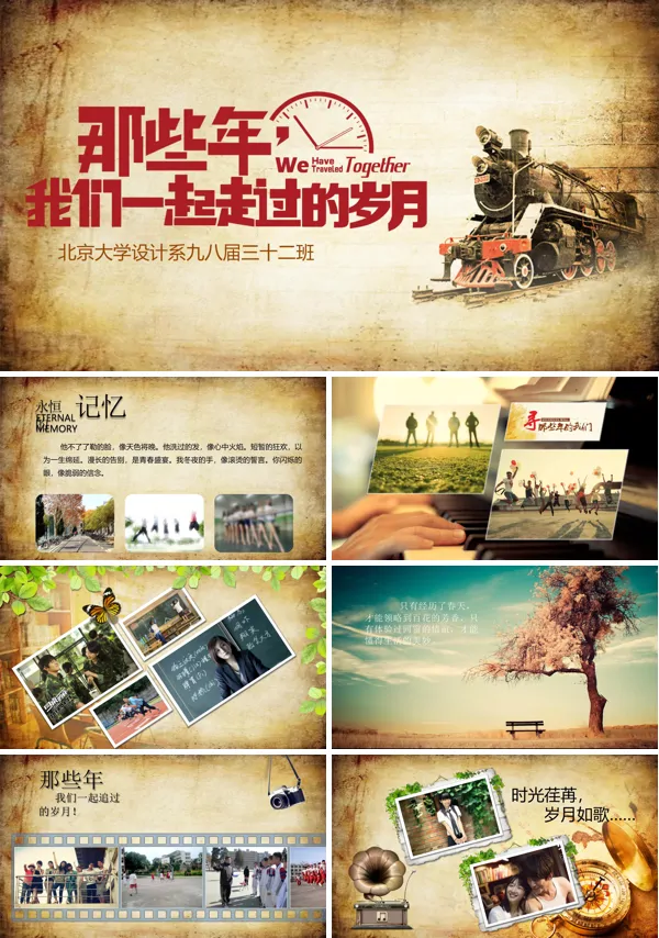 复古伤感青春相册老同学聚会PPT模板