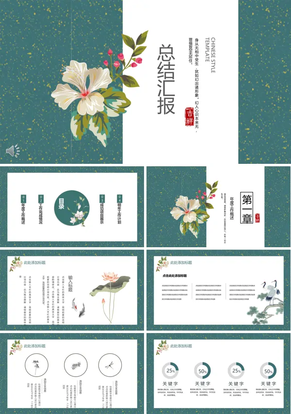 小清新中国风总结汇报PPT模板