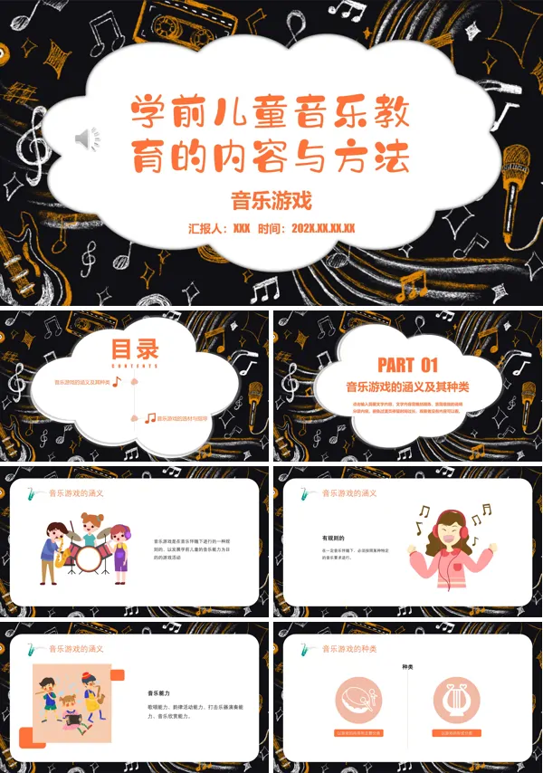 学前儿童音乐教育PPT课件